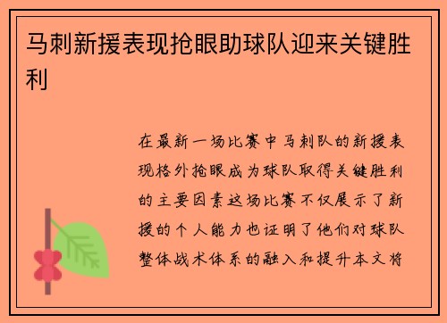 马刺新援表现抢眼助球队迎来关键胜利