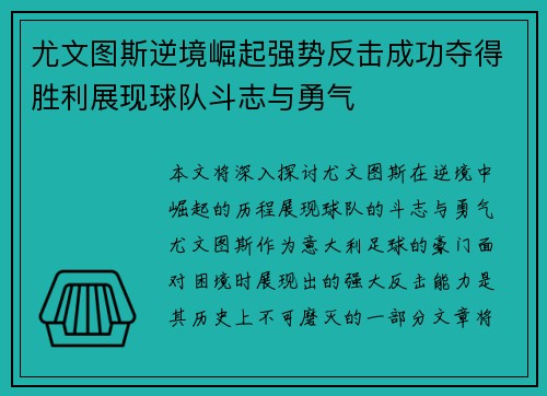 尤文图斯逆境崛起强势反击成功夺得胜利展现球队斗志与勇气