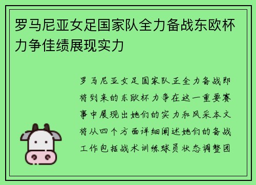 罗马尼亚女足国家队全力备战东欧杯力争佳绩展现实力
