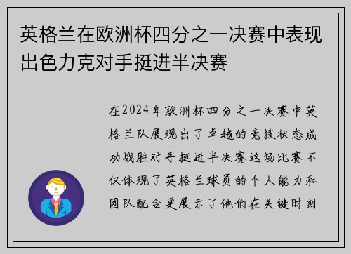 英格兰在欧洲杯四分之一决赛中表现出色力克对手挺进半决赛