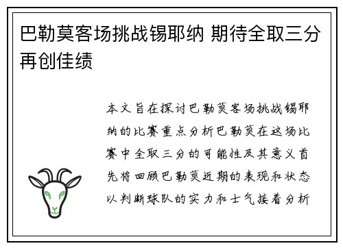 巴勒莫客场挑战锡耶纳 期待全取三分再创佳绩