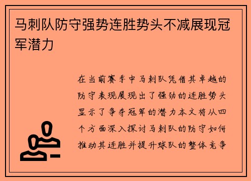 马刺队防守强势连胜势头不减展现冠军潜力