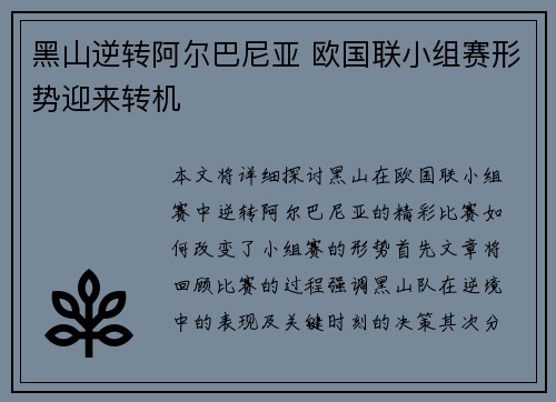 黑山逆转阿尔巴尼亚 欧国联小组赛形势迎来转机