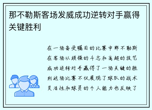 那不勒斯客场发威成功逆转对手赢得关键胜利