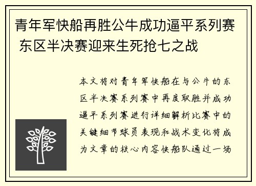 青年军快船再胜公牛成功逼平系列赛 东区半决赛迎来生死抢七之战
