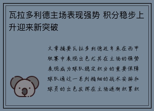 瓦拉多利德主场表现强势 积分稳步上升迎来新突破