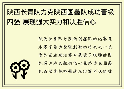 陕西长青队力克陕西国鑫队成功晋级四强 展现强大实力和决胜信心