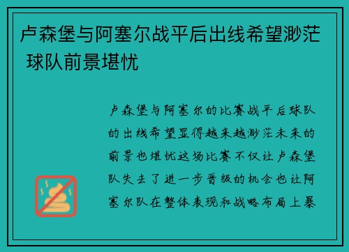 卢森堡与阿塞尔战平后出线希望渺茫 球队前景堪忧