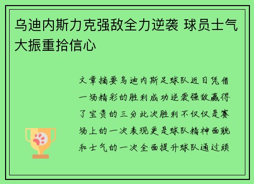 乌迪内斯力克强敌全力逆袭 球员士气大振重拾信心