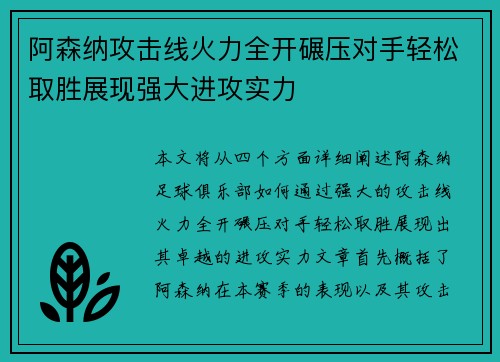 阿森纳攻击线火力全开碾压对手轻松取胜展现强大进攻实力