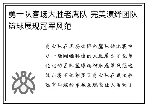 勇士队客场大胜老鹰队 完美演绎团队篮球展现冠军风范