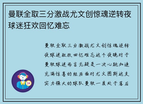 曼联全取三分激战尤文创惊魂逆转夜球迷狂欢回忆难忘