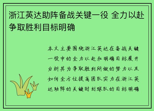浙江英达助阵备战关键一役 全力以赴争取胜利目标明确