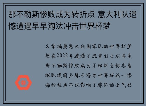 那不勒斯惨败成为转折点 意大利队遗憾遭遇早早淘汰冲击世界杯梦