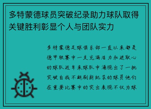 多特蒙德球员突破纪录助力球队取得关键胜利彰显个人与团队实力