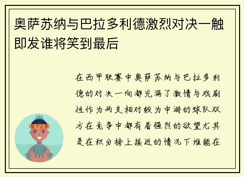 奥萨苏纳与巴拉多利德激烈对决一触即发谁将笑到最后