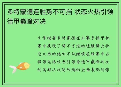 多特蒙德连胜势不可挡 状态火热引领德甲巅峰对决