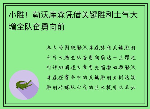 小胜!勒沃库森凭借关键胜利士气大增全队奋勇向前