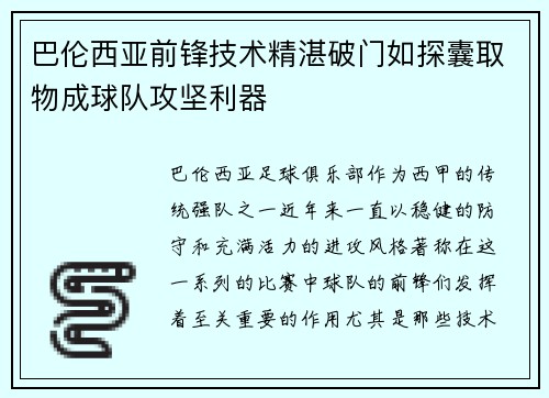 巴伦西亚前锋技术精湛破门如探囊取物成球队攻坚利器