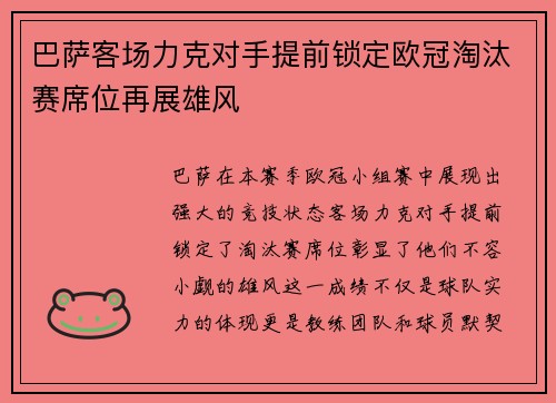 巴萨客场力克对手提前锁定欧冠淘汰赛席位再展雄风