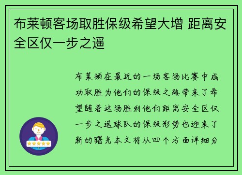布莱顿客场取胜保级希望大增 距离安全区仅一步之遥