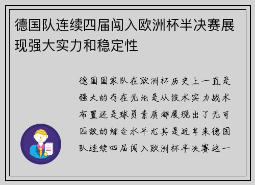 德国队连续四届闯入欧洲杯半决赛展现强大实力和稳定性