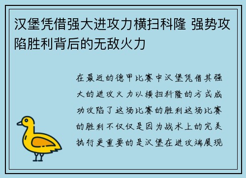 汉堡凭借强大进攻力横扫科隆 强势攻陷胜利背后的无敌火力