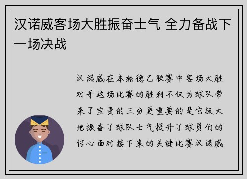 汉诺威客场大胜振奋士气 全力备战下一场决战