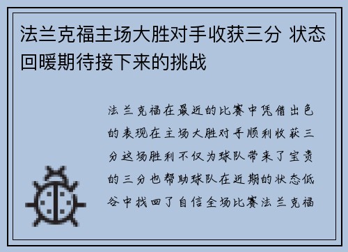 法兰克福主场大胜对手收获三分 状态回暖期待接下来的挑战
