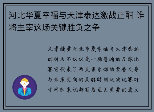 河北华夏幸福与天津泰达激战正酣 谁将主宰这场关键胜负之争