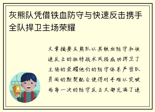 灰熊队凭借铁血防守与快速反击携手全队捍卫主场荣耀