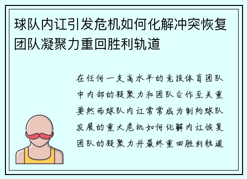 球队内讧引发危机如何化解冲突恢复团队凝聚力重回胜利轨道