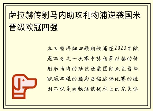 萨拉赫传射马内助攻利物浦逆袭国米晋级欧冠四强