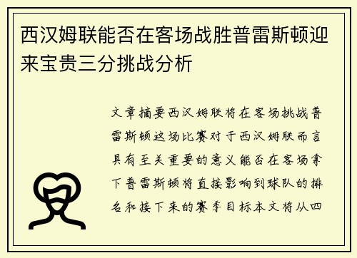 西汉姆联能否在客场战胜普雷斯顿迎来宝贵三分挑战分析