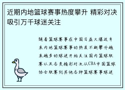 近期内地篮球赛事热度攀升 精彩对决吸引万千球迷关注