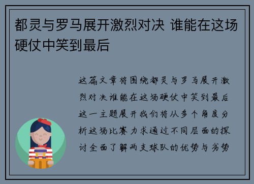 都灵与罗马展开激烈对决 谁能在这场硬仗中笑到最后