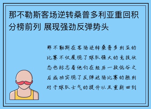那不勒斯客场逆转桑普多利亚重回积分榜前列 展现强劲反弹势头