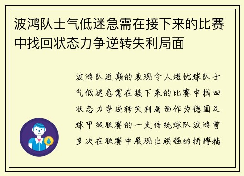 波鸿队士气低迷急需在接下来的比赛中找回状态力争逆转失利局面