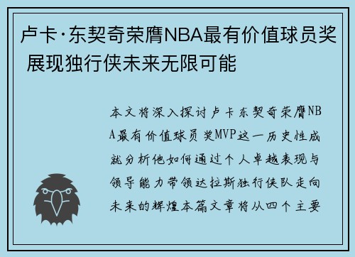 卢卡·东契奇荣膺NBA最有价值球员奖 展现独行侠未来无限可能