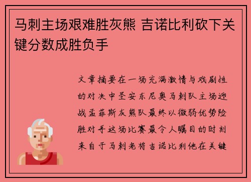 马刺主场艰难胜灰熊 吉诺比利砍下关键分数成胜负手