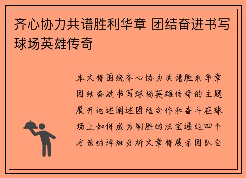 齐心协力共谱胜利华章 团结奋进书写球场英雄传奇