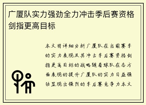 广厦队实力强劲全力冲击季后赛资格剑指更高目标